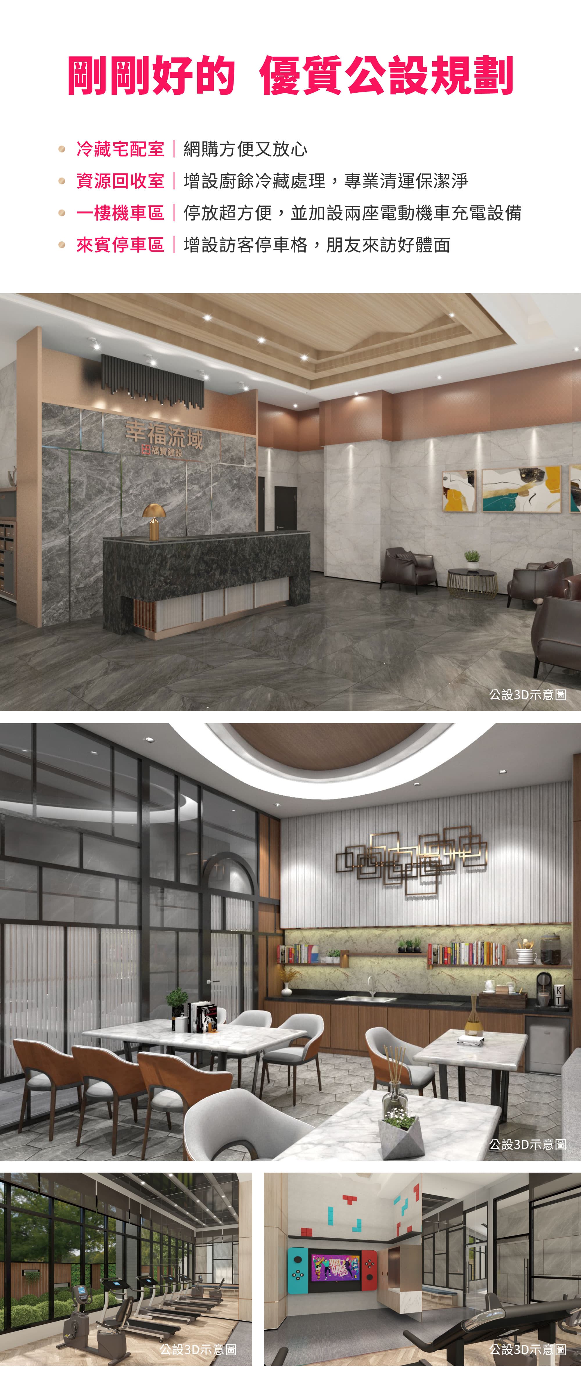 福寶建設．幸福流域