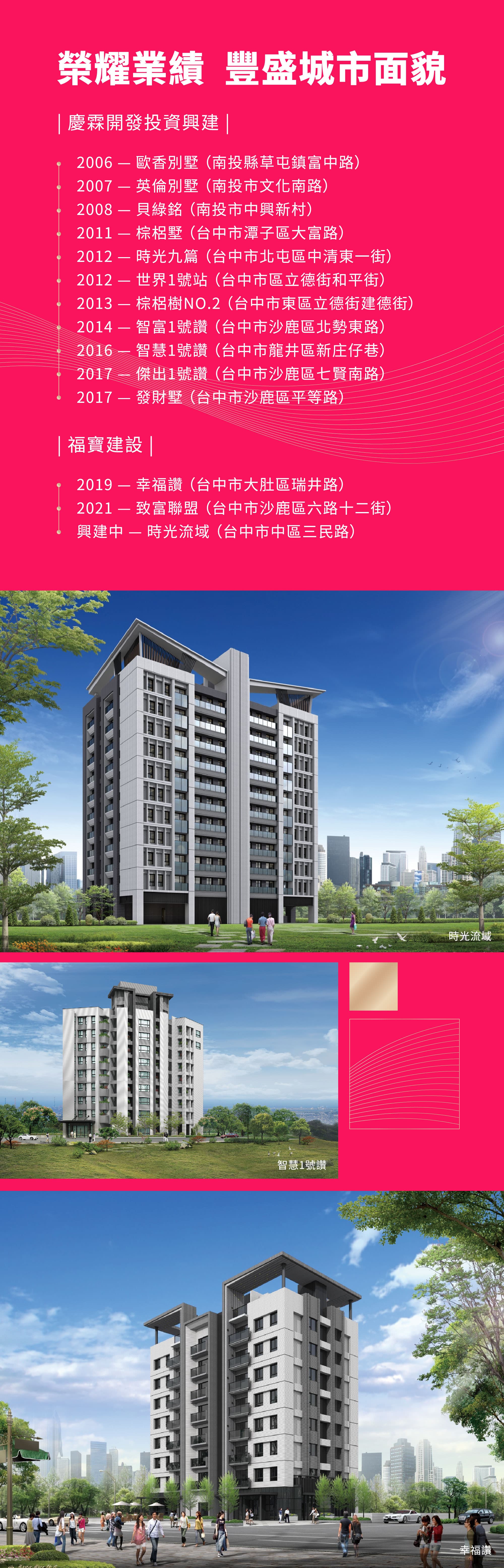 福寶建設．幸福流域